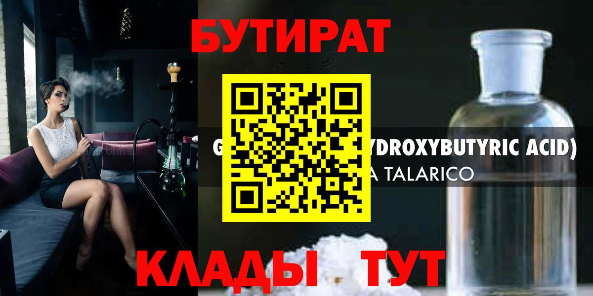 Бутират BDO Батайск