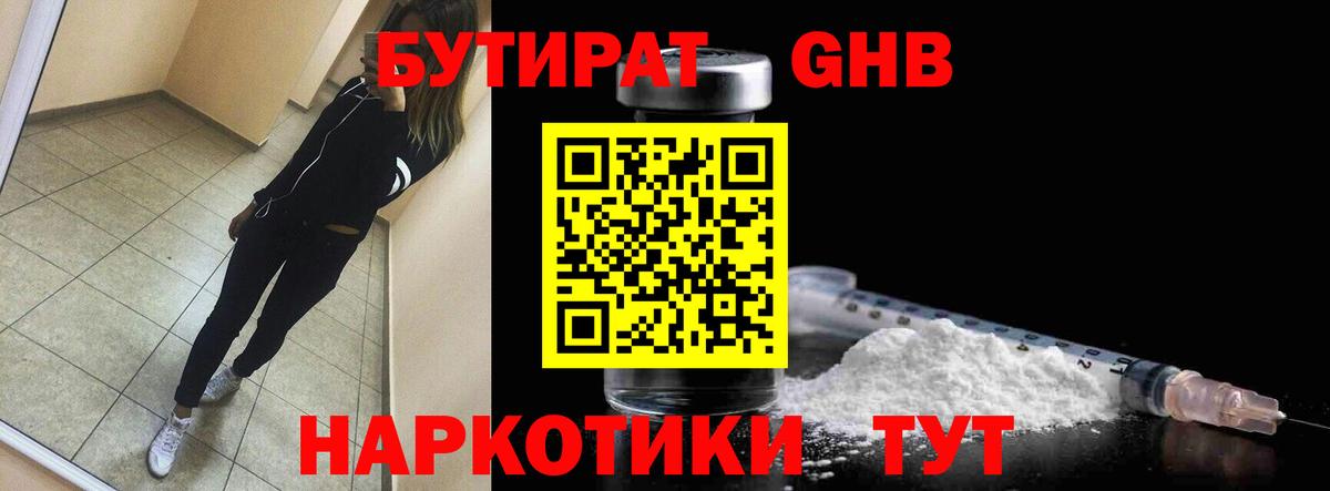 Бутират 1.4BDO  Вход с VPN  Батайск 