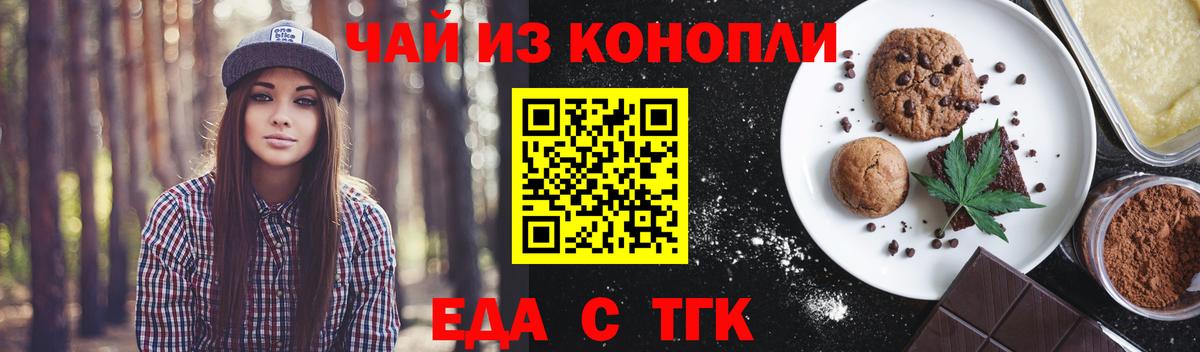 Печенье с ТГК марихуана  Вход с VPN  Батайск 