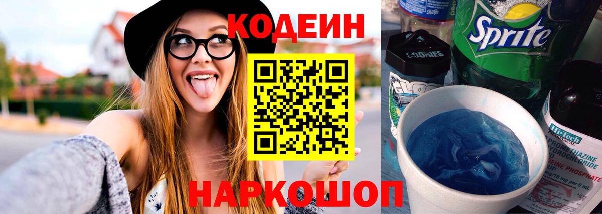 наркота  Кодеиновый сироп Lean напиток Lean (лин)  Вход с VPN  Батайск 