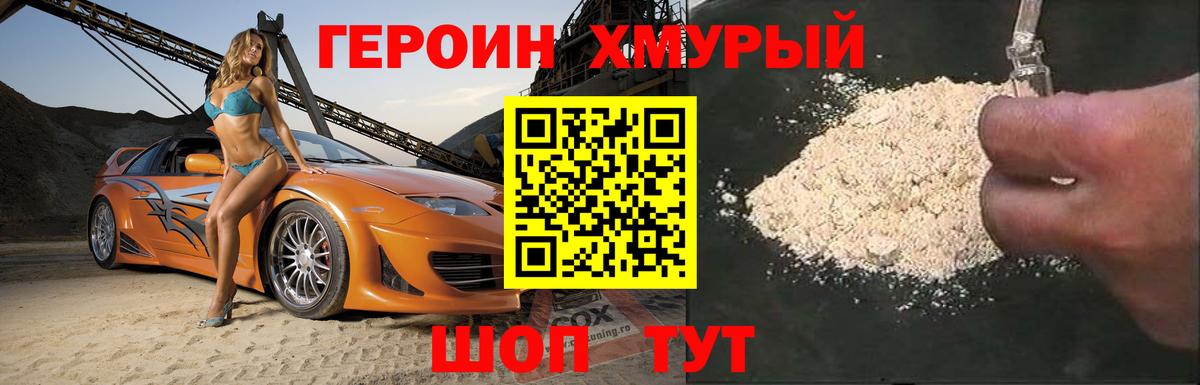 ГЕРОИН Heroin Батайск
