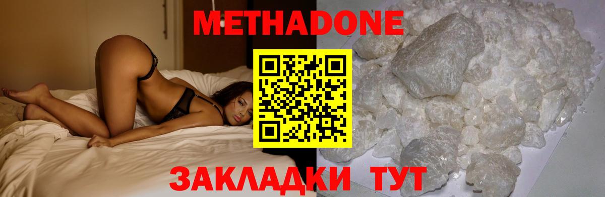 Метадон кристалл Батайск