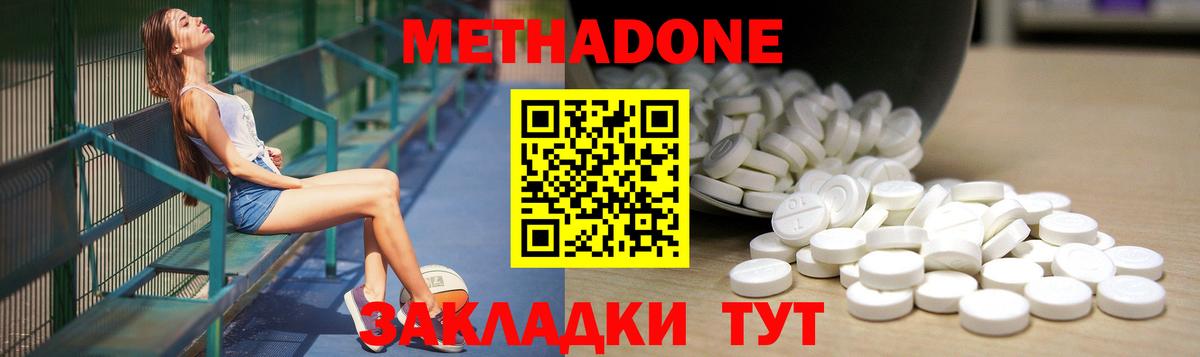 МЕТАДОН methadone  Вход с VPN  Метадон VHQ  Батайск 